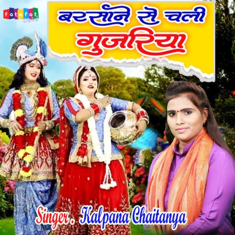 Barsane Se Chali Gujariya cover art