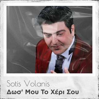 Dos Mou To Heri Sou cover art