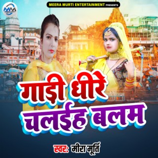Gadi Dhree Chalaih Balam cover art