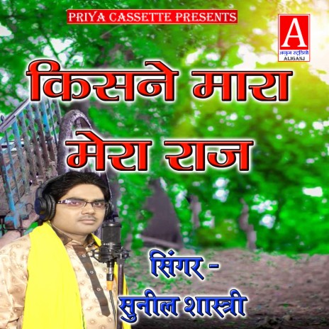 Kisane Mara Mera Raj cover art