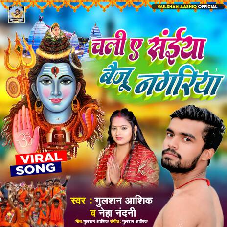 Chali E Saiya Baiju Nagariya cover art