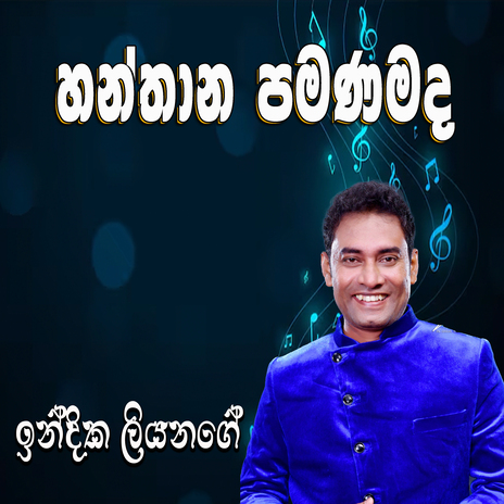 Hanthana Pamanamada cover art