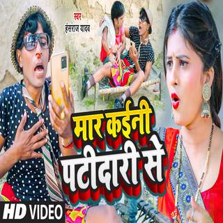 Maar Kaini Patidari Se cover art