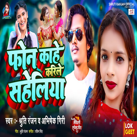 Phone Kahe Karile Saheliya ft. Abhisek Giri cover art