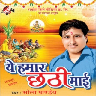 Ae Hamar Chhathi Mai