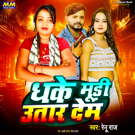 Dhake Mudhi Utar Dem ft. Vinay Sharma & Shaki cover art