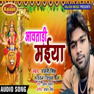 Maiya Awatadi cover art
