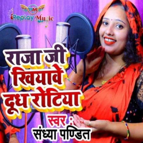 Raja Ji Khiyawe Dudh Rotiya cover art
