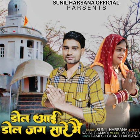 Dol Aai Dol Jag Saare Mai