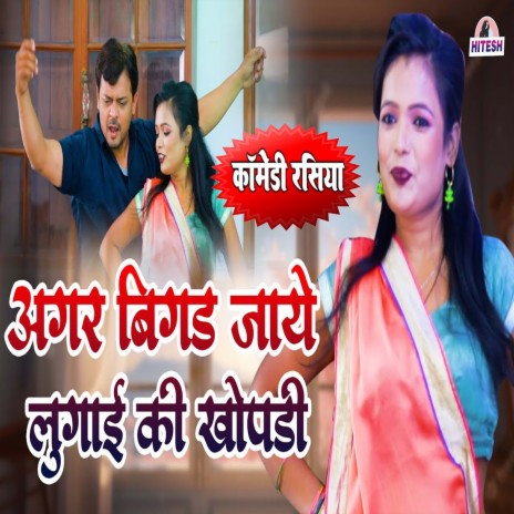 Agar Bigad Jaye Lugai Ki Khopdi cover art