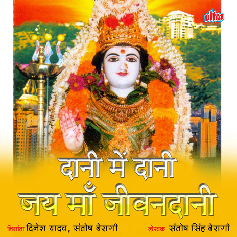 Devi Duariya Chadhe Chunaria cover art