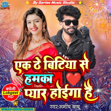 Ek The Bitiya Se Humka Pyar Hoiga Hai cover art
