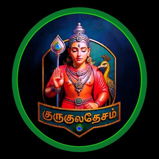 Guru Kula Desam (Tamil Devotional I)
