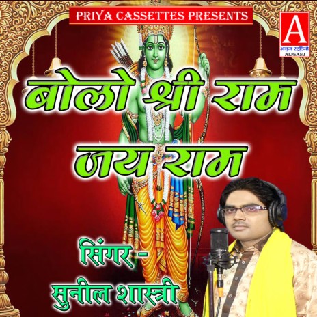 Bolo Shree Ram Jay Ram cover art