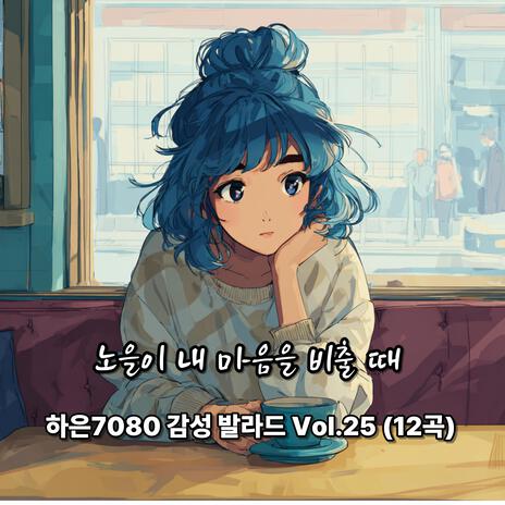 6 비가 그친 오후에 cover art