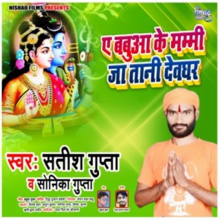 Satish Gupta