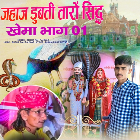 Jahaj Dubti Taro Sidh Khema, Pt. 01 cover art