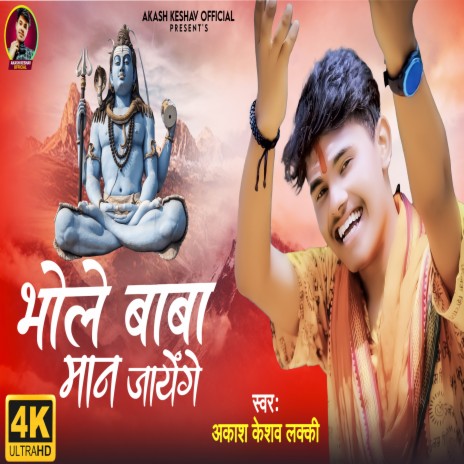 Bhole Baba Man Jayenge