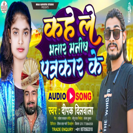 Kahe Le Bhatar Manish Patrakaar Ke cover art