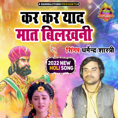 Kar Kar Yaad Bilkhani cover art