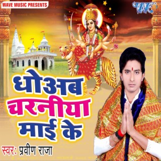 Dhoyam Charaniya Mai Ke