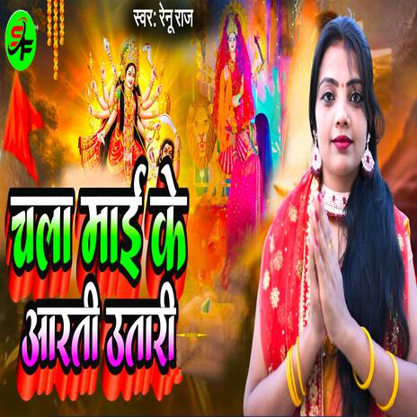 Chala Mai Ke Arti Utari cover art