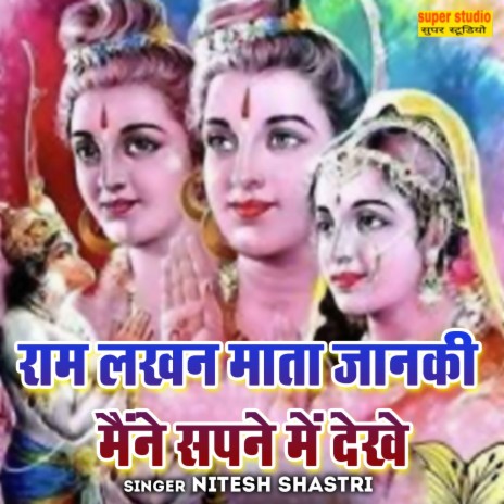 Ram Lakhan Mata Janki Maine Sapne Mein Dekhe cover art