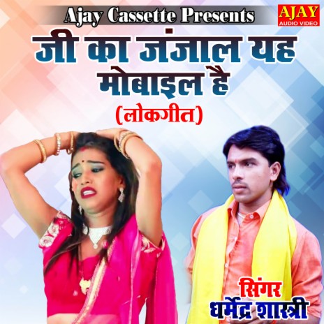 Ji Ka Janjaal Yah Mobile Hai (lokgeet) cover art