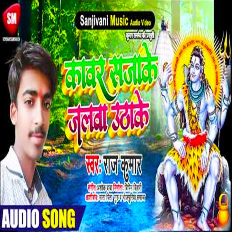 Kanwar Saja K Jalwa Utha K (Bhojpuri) cover art