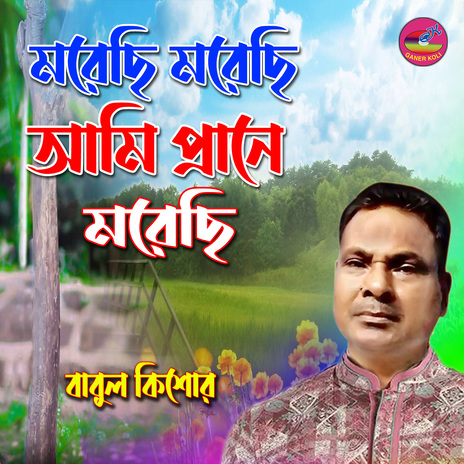 Morechi Morechi Ami Prane Morechi cover art