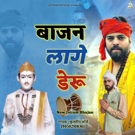 Bajan Lage Deru cover art