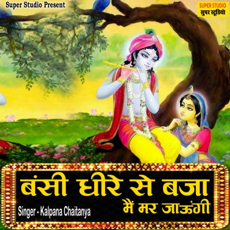 Banshi Dhire Se Baja Mai Mar Jaungi cover art
