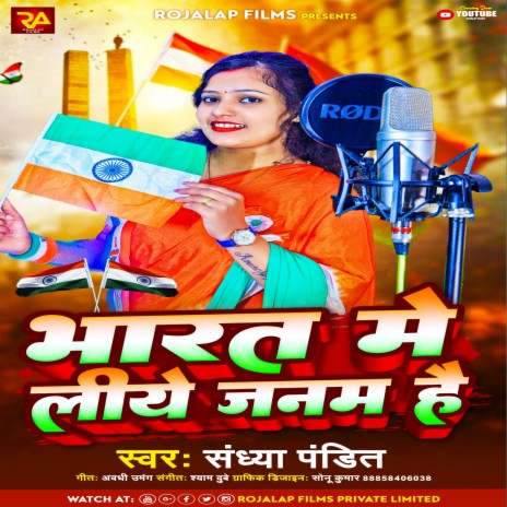 Bharat Me Liye Janam Hai (Hindi) cover art