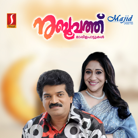 Nubuwathin ft. Sujatha Mohan