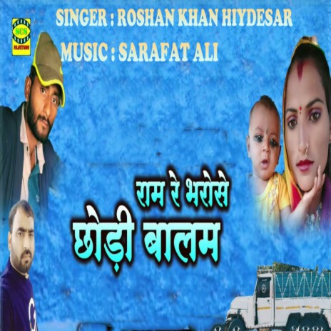 Ram Re Bharose Chodi Balam cover art