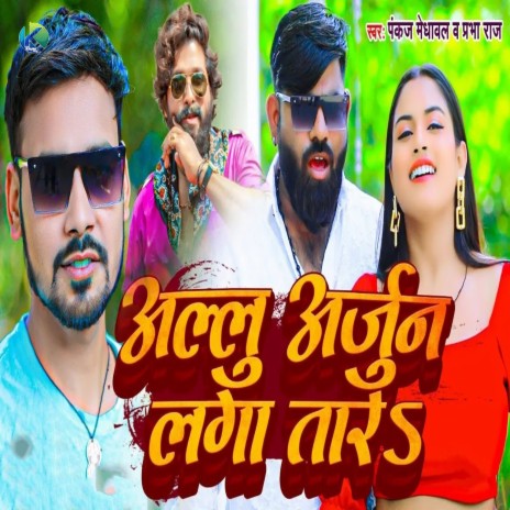Allu Arjun Laga Tara ft. Prabha Raj
