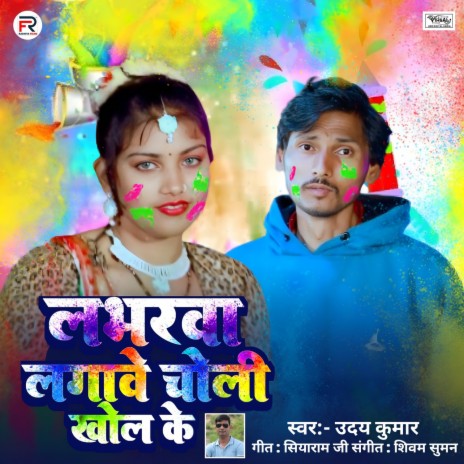 Loverwa Lagave Choli Khol Ke cover art