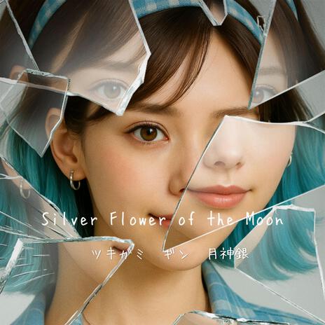 この空にTiny Hope cover art