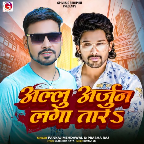 Alluarjun Lagatar (Bhojpuri) ft. Prabha Raj