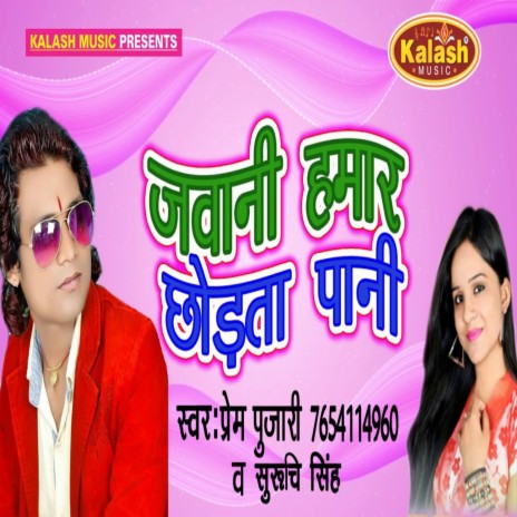 Jawani Hamar Chorta Pani ft. Suruchi Singh cover art