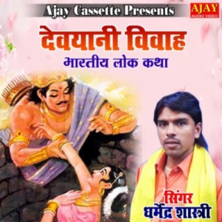 Dewyani Vivah (story) cover art