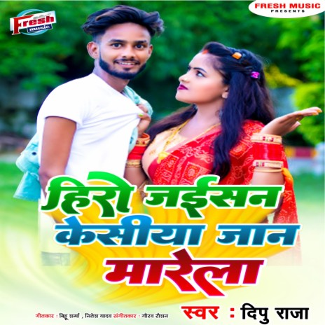 Hero Jaisan Kesiya Jan Marela cover art
