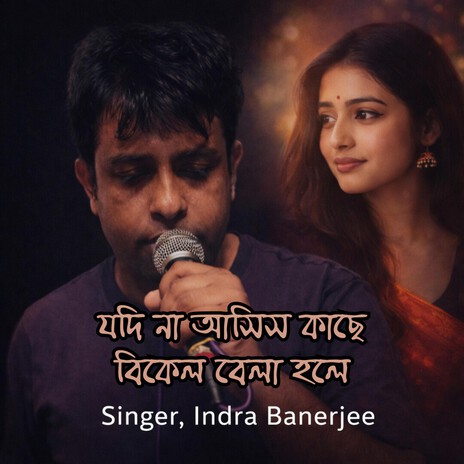 Jodi Na Asis Kachhe Bikel Bela Hole cover art