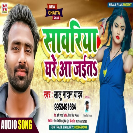 Sawariya Ghare Aa Jaiti