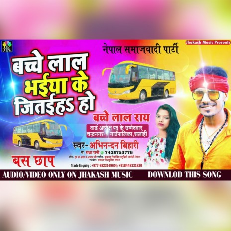 Bachhe Lal Bhaiya Ke Jitaiha cover art