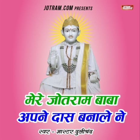 Mere Jotram Baba Apna Das Banale ft. Naveen Yadav cover art
