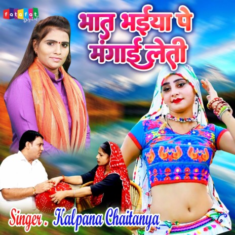 Bhat Bhaiya Pe Mangai Leti (Hindi) cover art