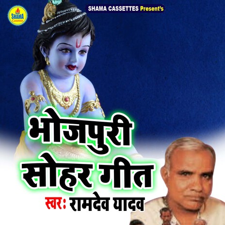 Bhojpuri Sohar Geet cover art