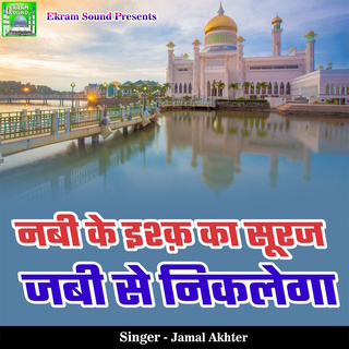 Jamal Akhter