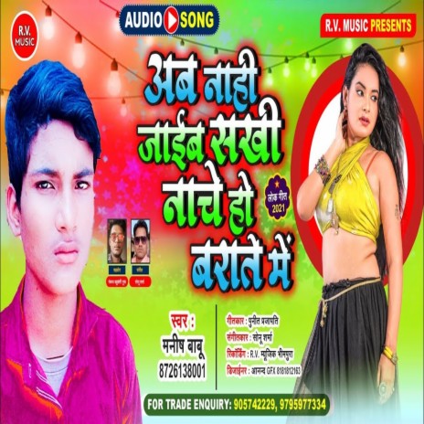 Ab Naahi Jayib Sakhi Naache Ho Barate Me cover art